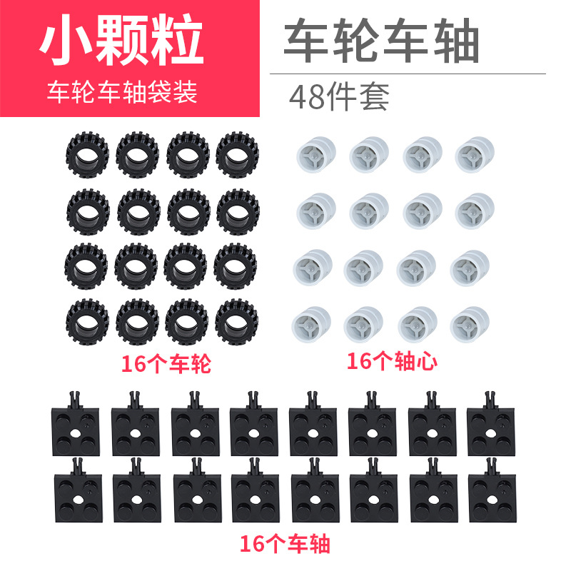 小颗粒积木轮胎组兼容乐高四驱车配件轮子车轮散件轮毂车轴玩具 - 图3