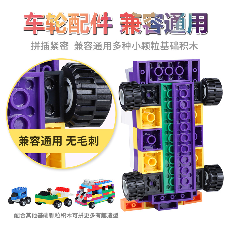 小颗粒积木轮胎组兼容乐高四驱车配件轮子车轮散件轮毂车轴玩具 - 图1
