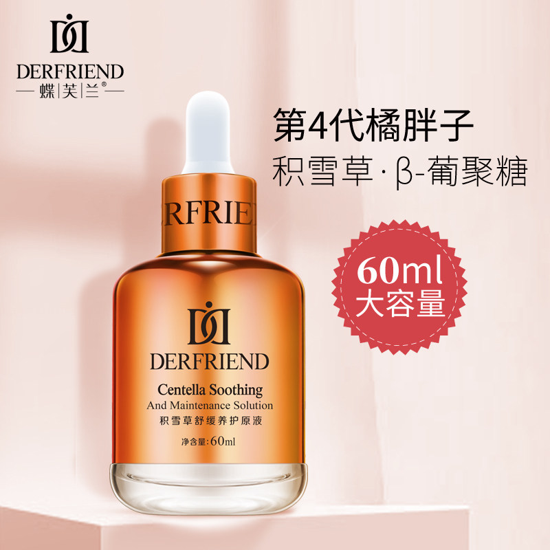 蝶芙兰橘胖子积雪草舒缓保湿精华液 蝶芙兰若北液态精华