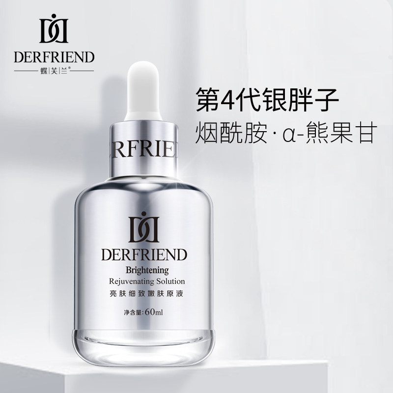 蝶芙兰银胖子熊果苷面部保湿精华液 蝶芙兰若北液态精华