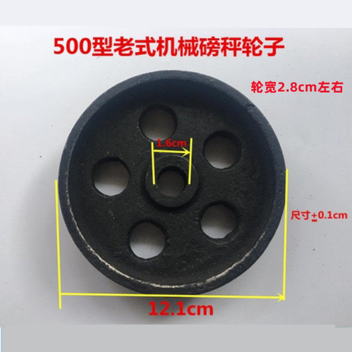 老式磅秤铁轮TGT-500A型500型机械台称手推配件600kg500KG秤轮子 - 图0