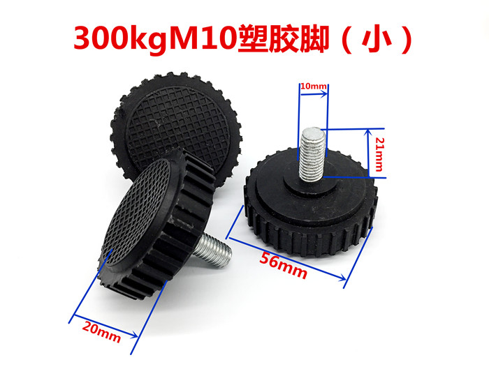 30kg150kg200公斤300KG电子秤称脚下面黑红色塑胶底座 通用螺丝脚
