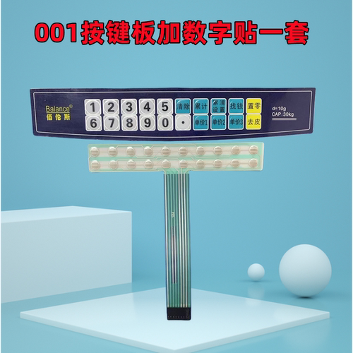 佰伦斯按键板面贴电子秤原装配件计数计价秤屏幕按键面贴面皮 - 图1