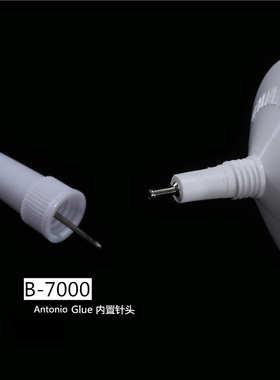 手机翘屏专用b7000手机屏幕胶水专用屏幕边框胶贴钻胶中框支架