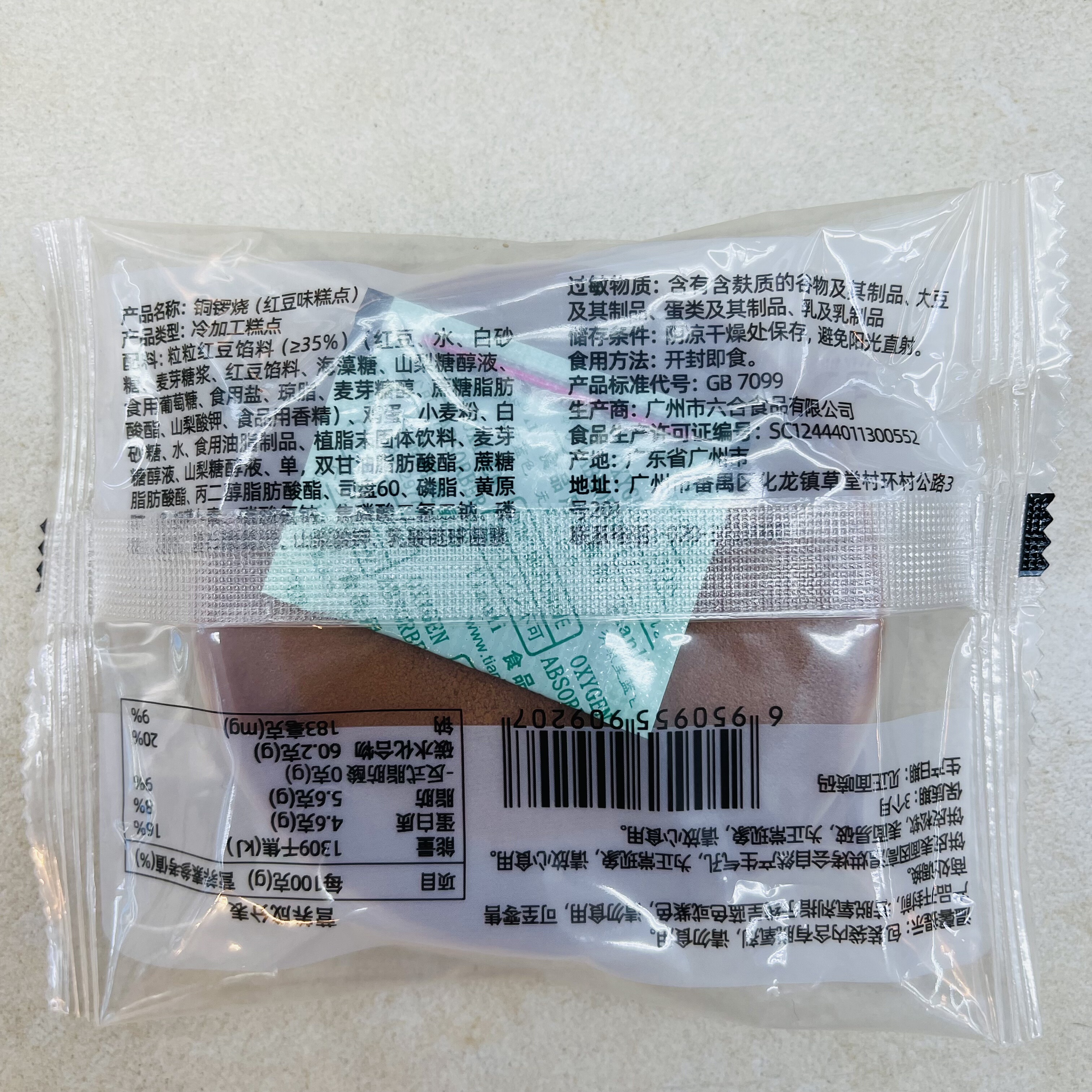 全家呀米将系列零食 铜锣烧红豆馅55g