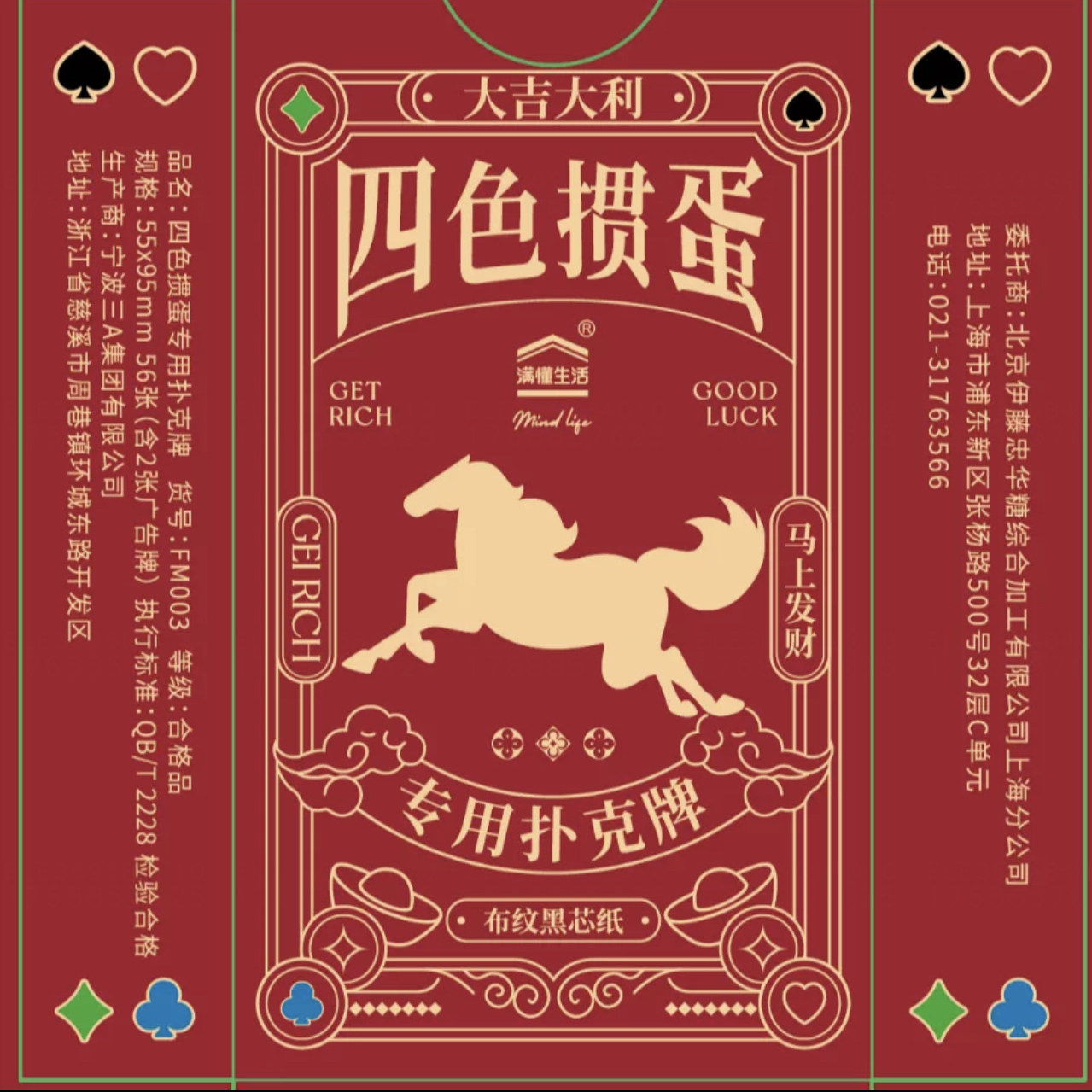 满懂生活 四色掼蛋专用纸牌扑克牌1副