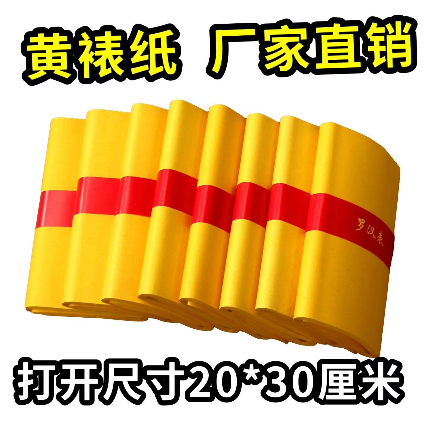 1000张祭祀用品黄表纸一刀黄烧纸抄经空白黄纸写字印字堂口表文纸 - 图1