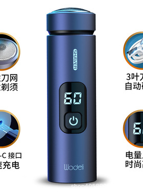 数显迷你充电便携剃须刀刮胡刀
