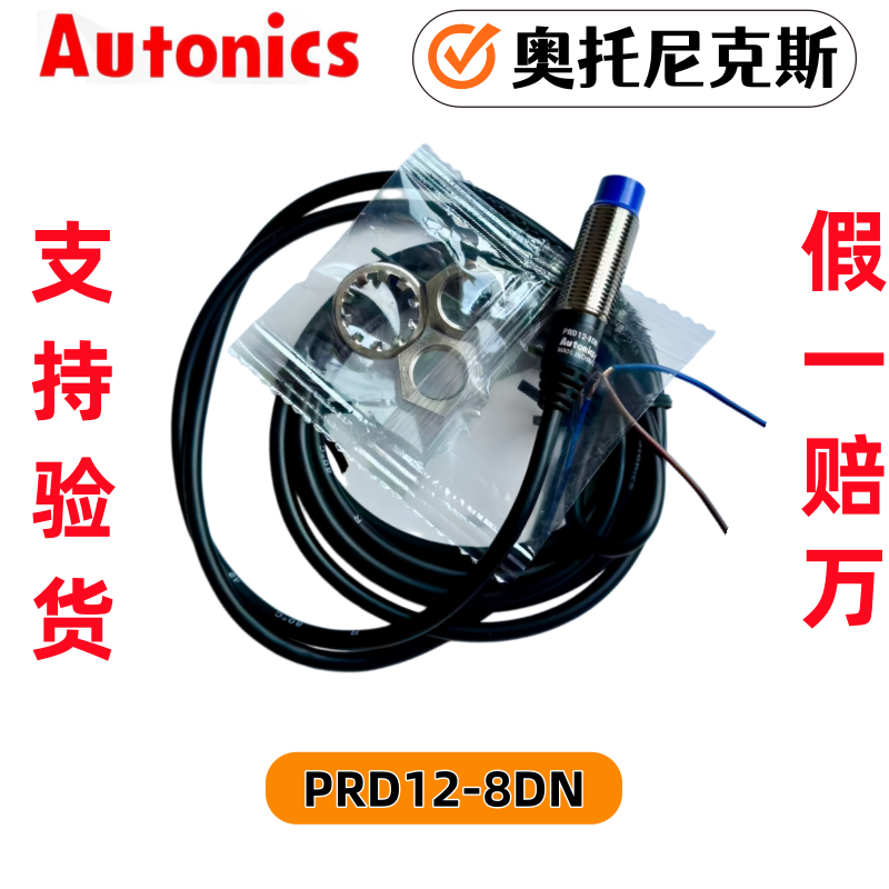 Autonics 远距离接近开关PRD12-8DN/4DN/L18-14DN/7DP/PDT12-8DO/