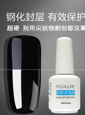 Top coat base nail底胶封层磨砂加固底油免烤亮油美甲灯UV gel