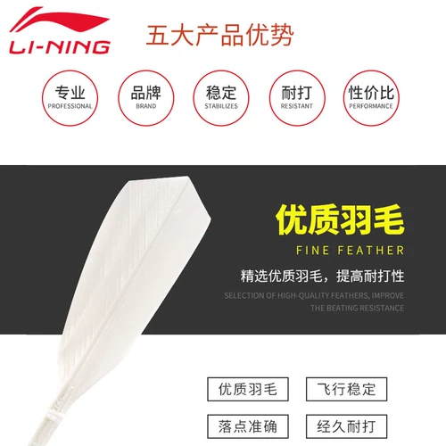 Li Ning Badminton, играя в подлинном флагманском магазине Профессиональная тренировка Специальная ветрозащитная 12 открытых гусиных волос Ball G100
