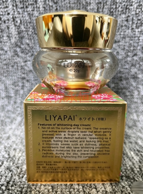 二代新款丽亚白日霜LIYAPAI早霜