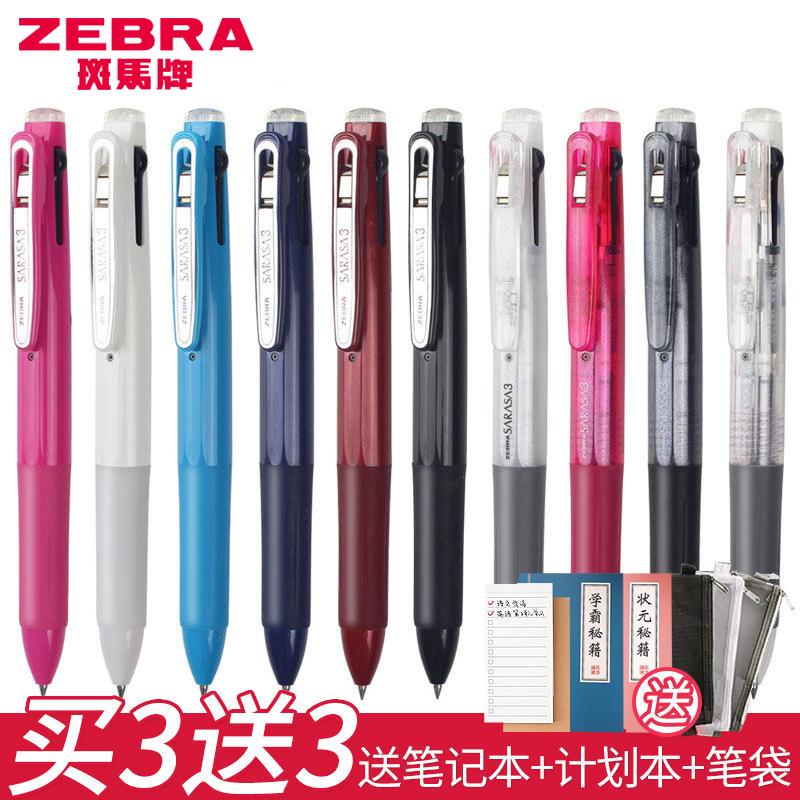 日本ZEBRA斑马三色笔模块笔J3J2多功能多色中性笔0.5mm彩色按动水笔黑蓝红3色办公签字笔学生手帐笔芯JK-0.5_虎窝淘