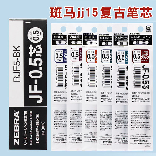 日本ZEBRA斑马JF-0.5复古色按动水笔芯0.5mm摁压中性笔替芯jf05速干彩色手帐笔芯子弹头学生用JJ15按擎水笔芯 - 图0