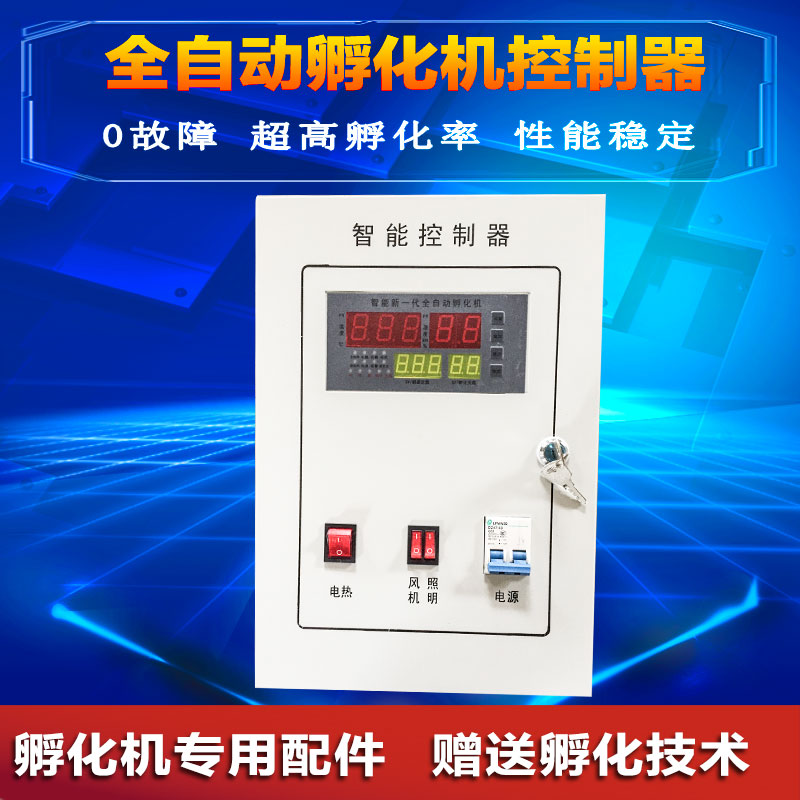孵化机全自动家用型配件温控器温控仪温湿度控制器温控仪表包邮