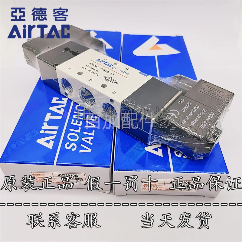 （议价）AirTAC原装亚德客二位五通电磁阀 4V32010A 原装正品 假 - 图0