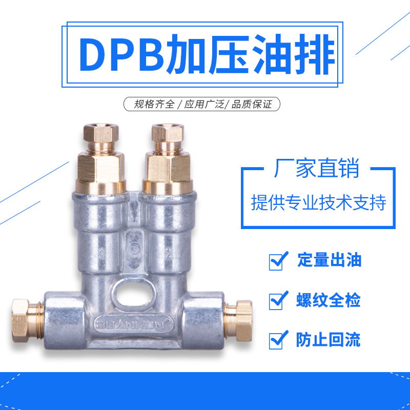 CNC加工中心DPB-110加压式油排分配器DPB-18加压式定量分配器油排 - 图0