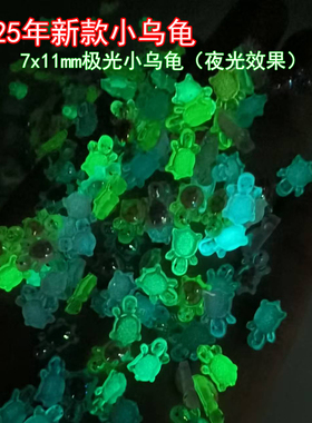 新款夜光小乌龟树脂小摆件奶油胶配件diy迷你极光小乌龟小饰品