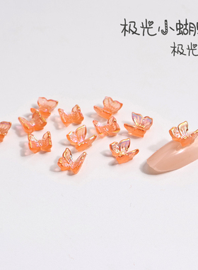 美甲饰品极光小蝴蝶幻彩可混