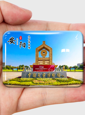 河南安阳旅游景点冰箱贴磁贴殷墟宫殿遗址红旗渠景区文峰塔纪念品