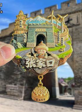 河北张家口金属冰箱贴磁贴城市风景文创旅游纪念品装饰品伴手礼