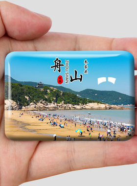 浙江舟山冰箱贴普陀山南沙花鸟岛南海观音朱家尖东极岛纪念品礼品