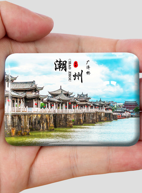 广东潮州古城旅游风景冰箱贴磁贴广济桥广济楼开元寺纪念礼品定制