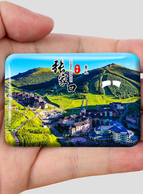河北张家口金属冰箱贴磁贴城市风景文创旅游纪念品装饰品伴手礼
