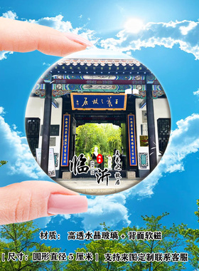 Y山东临沂旅游景点冰箱贴琅琊古城王羲之故居沂蒙山彩虹小镇礼品