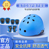 Children's helmet protective gear set roller skating and scooter matching