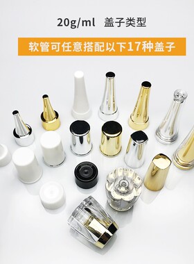现货塑ml软管眼霜料精妆品