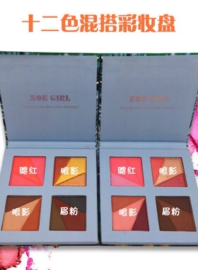 小众好用12色珠光眼影亚光眼影腮红眉粉高光提亮桃花南瓜色一体盘