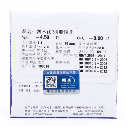 南京实体店凯米U2防蓝光1.74超薄非球面镜片高度近视散光定制配镜 - 图2