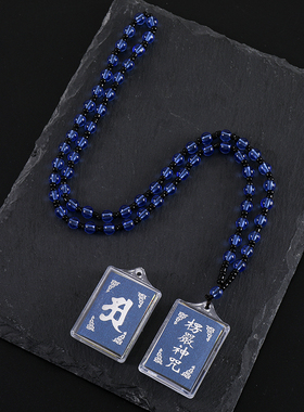 方牌蓝色楞严咒护身保平安吊项链亚克力挂件男女吊坠毛衣塑料链子