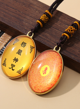 寺庙结缘楞严咒吊坠挂件圆形椭圆项链护身平安男女民族挂坠毛衣链