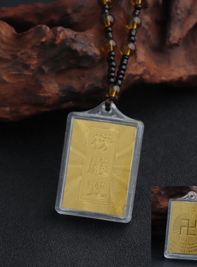 金箔万字款典楞严咒挂件项链毛衣链吊坠亚克力防水车挂吊坠
