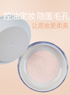 霞飞天鹅绒散粉蜜粉控油定妆
