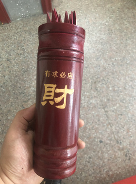 数字签0-9激光雕刻大写零-玖抽签仪式活动道具竹签筒定制数字50签