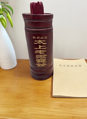太上老君二十八签竹签感应签三清祖师签一整套家用摇签筒道具定制