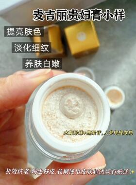 麦吉丽贵妇膏5g素颜三部曲提亮肤色美颜膏自然女士素颜霜正品防伪