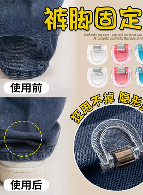 【日系精工】裤脚防拖地改短神器