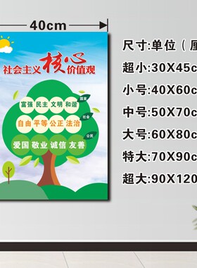 社会主义核心价值观海报