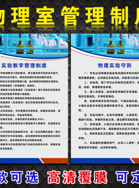 学校科学实验室管理制度海报