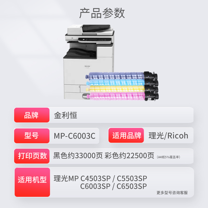 适用理光mpc6003c碳粉c4503 c5503 c6503 c6003sp彩色复印机粉盒-图0