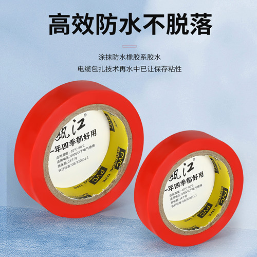 PVC耐寒电工胶带绝缘防水电线胶布黄绿红黑蓝耐寒绝缘电器电胶带 - 图0