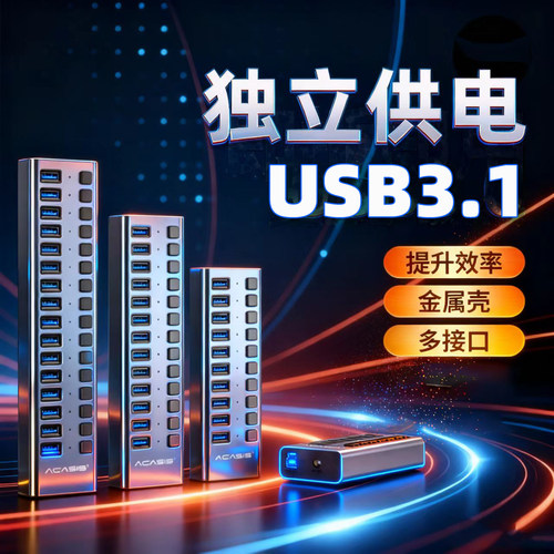 阿卡西斯电脑USB30扩展器供电分线器拓展坞HUB外置手机充电集线器 - 图2