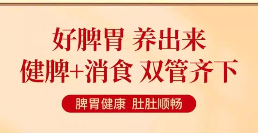 四神汤茯苓健脾祛湿儿童养胃调理脾胃肝火旺脾虚去体内湿气重去湿气排毒排体内湿寒气重成人儿童去肝火旺盛除口臭盛中药除湿茶