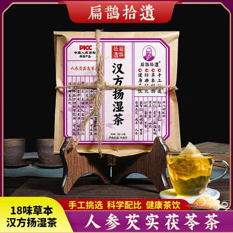 健脾祛湿调理茶脾胃虚弱养胃中药补气茶口苦口干口臭尿黄肝火旺去肝火旺盛脾虚盛去体内湿气重湿寒气血不足茯苓除湿男女排毒