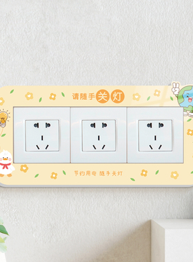 儿童房开关保护套边框卡通立体贴