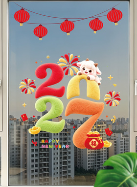 2027羊年装饰玻璃贴画